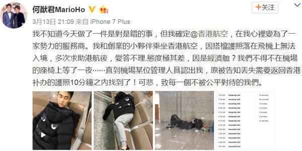 澳门赌王之子称乘经济舱遭冷遇睡机场 香港航空“强势”回应