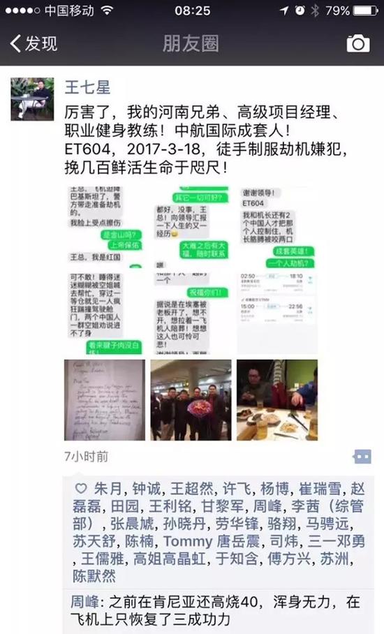 埃及航空男子万米高空撞驾驶舱欲“劫机” 被中国乘客制服