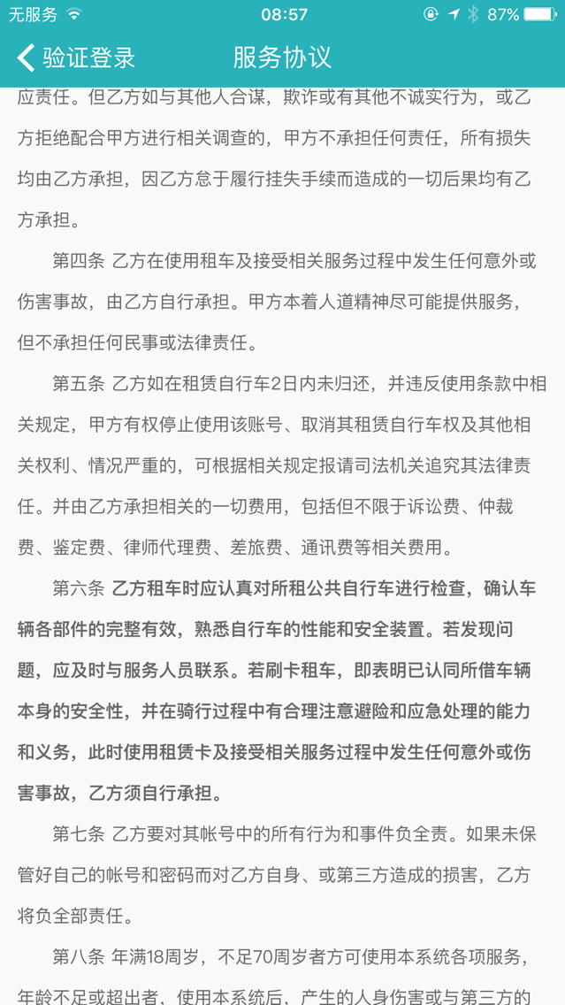 这种约定相当于是“责任自负”，可是一旦发生事故，真的可以责任自负吗？