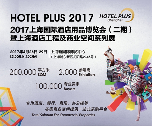 Hotel plus | 14天后 我们上海新国际博览中心见