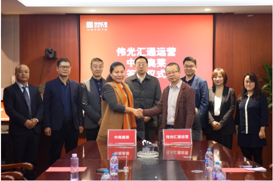 伟光汇通运营与中商奥特莱斯达成品牌战略合作