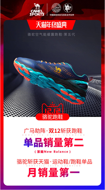 双12骆驼男鞋、户外双夺冠 运动跑鞋居第二 紧追New Balance