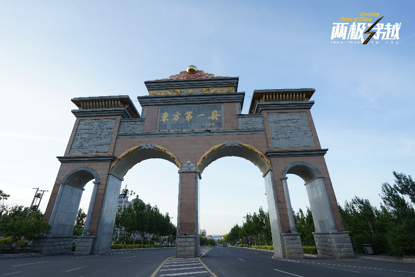 中国两极穿越 | 华夏东极，霞光抚远