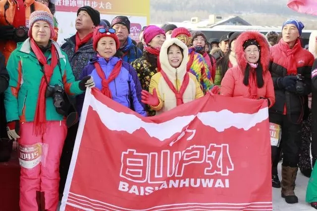 吉林•抚松2019长白山鲁能胜地冰雪徒步大会盛大启幕