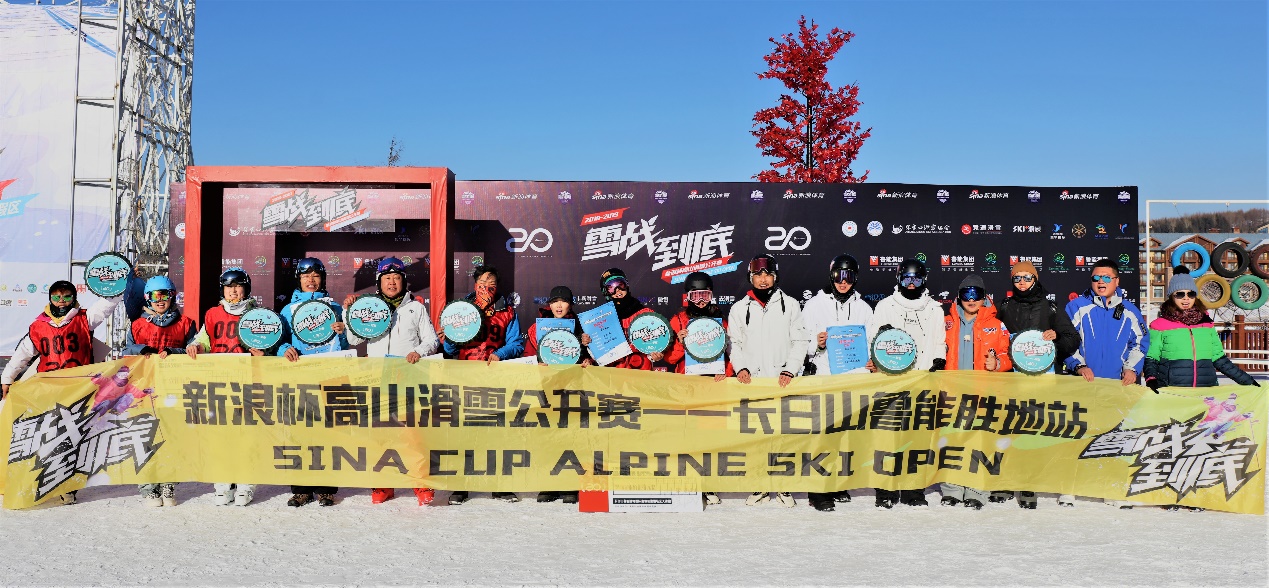 “长白山之冬”冰雪旅游节高山滑雪公开赛长白山鲁能胜地站激情完赛