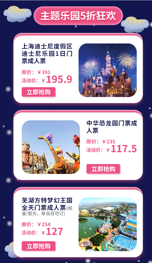 快票出行，迪士尼、方特等热门景区半价了！