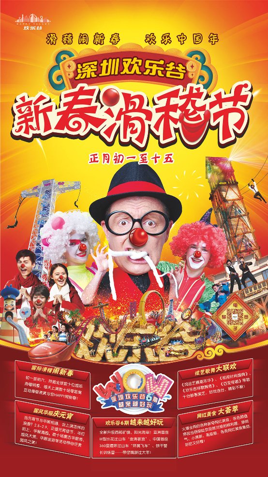 百名小丑闹新春，2020深圳欢乐谷新春滑稽节逗趣过新年！