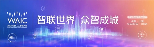 磅客策亮相2021世界人工智能大会，聚焦实时影像导航穿刺机器人应用，入围全球创新项目TOP20