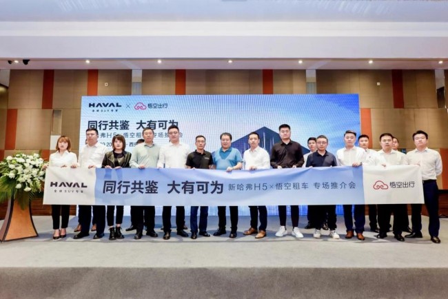 旅租新爆款背后：新哈弗H5如何奠定未来企业市场发展大方向
